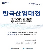 2021 한국산업대전/2021-10-19 ~ 2021-10-22/한국기계산업진흥회 />