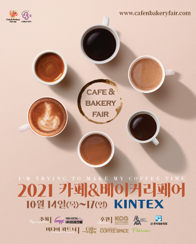 2021 카페&베이커리페어/2021-10-14 ~ 2021-10-17/(주)미래전람 />