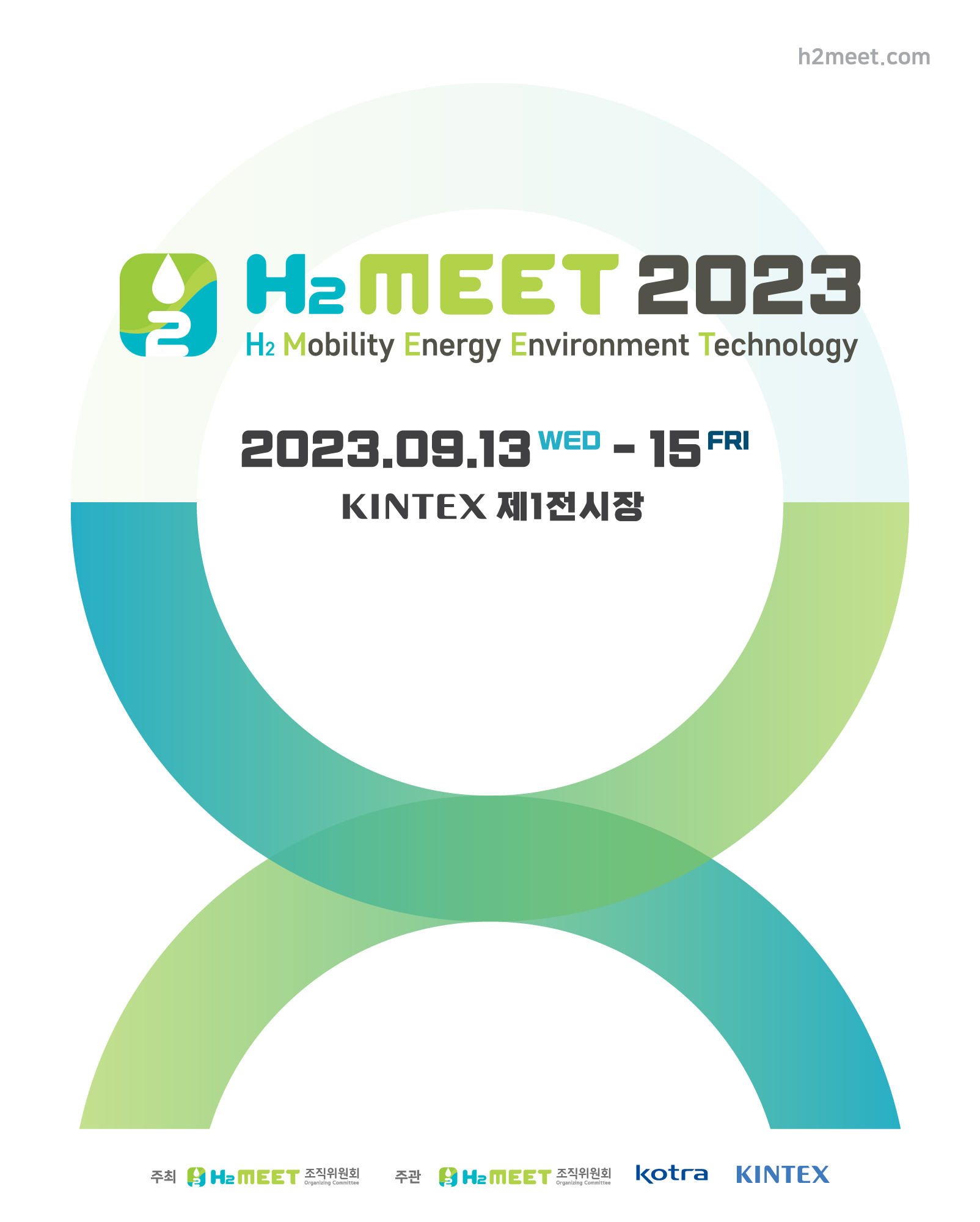 H2 MEET 2023/2023-09-13 ~ 2023-09-15/H2 MEET 조직위원회 />