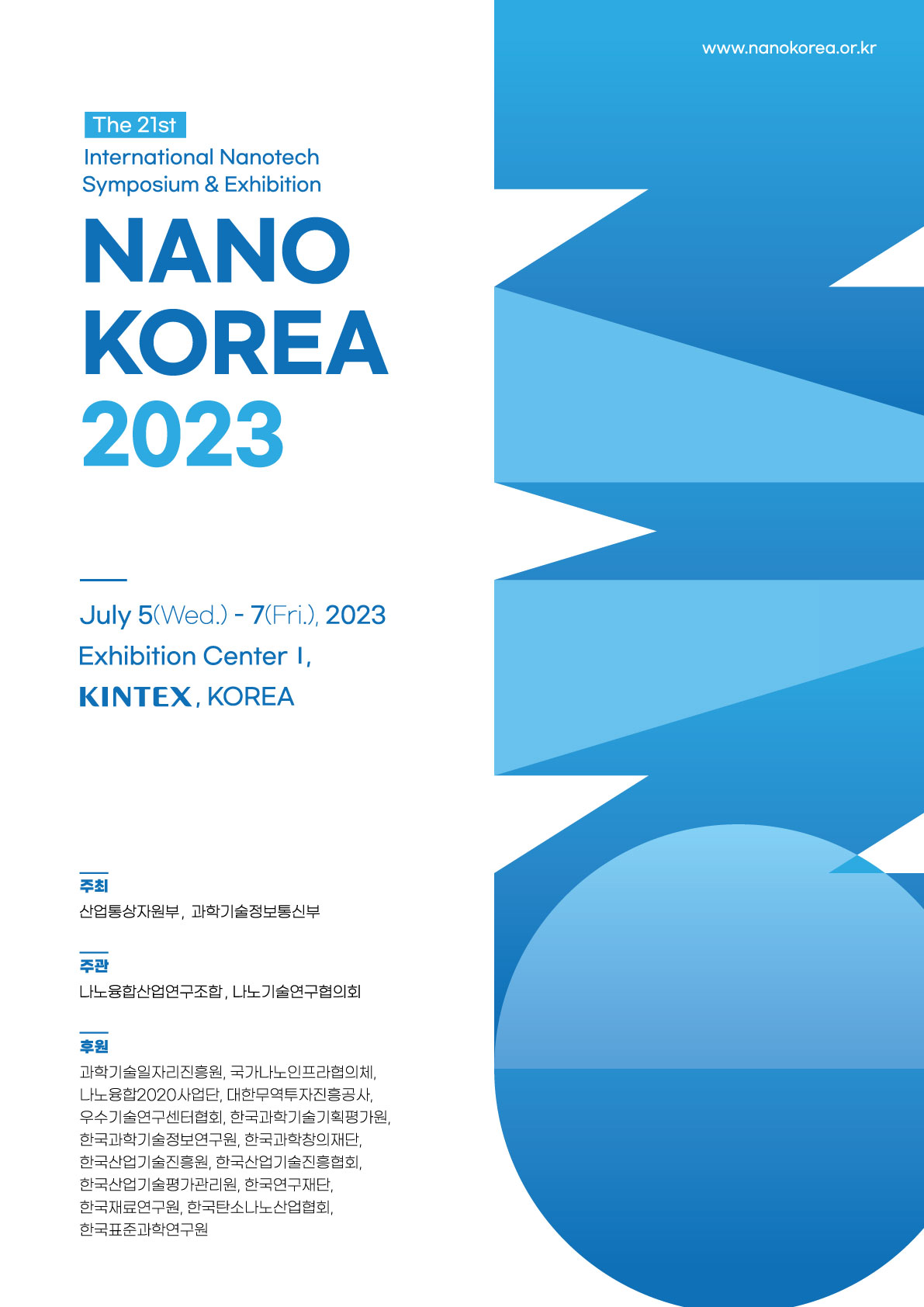 나노코리아 2023 포스터.jpg