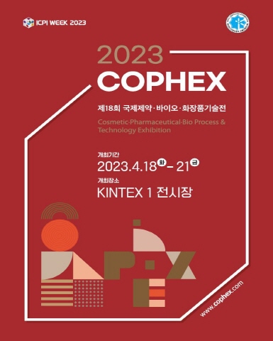 [크기변환][크기변환]COPHEX 2023.JPG