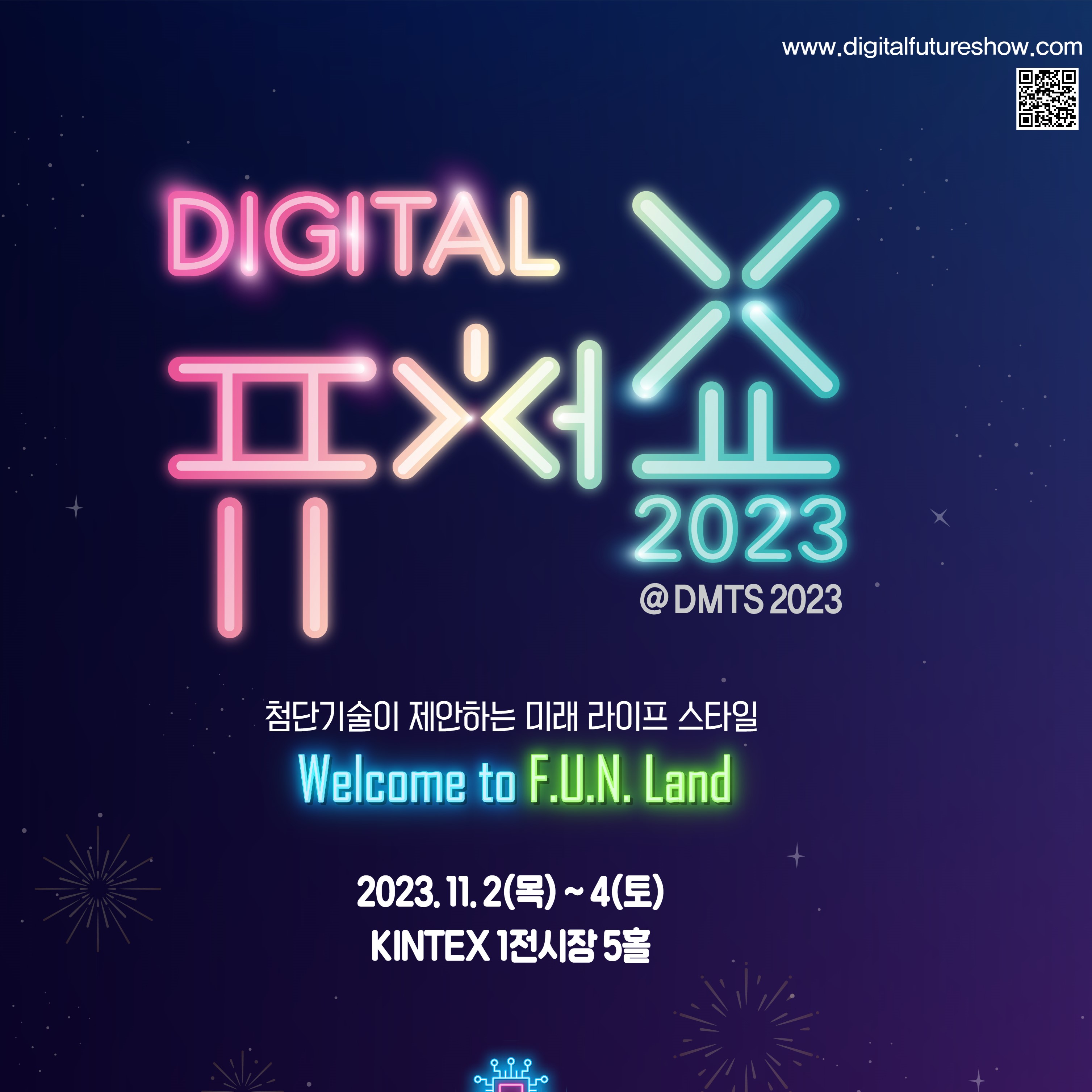 2023 디지털퓨처쇼 포스터_썸네일.jpg