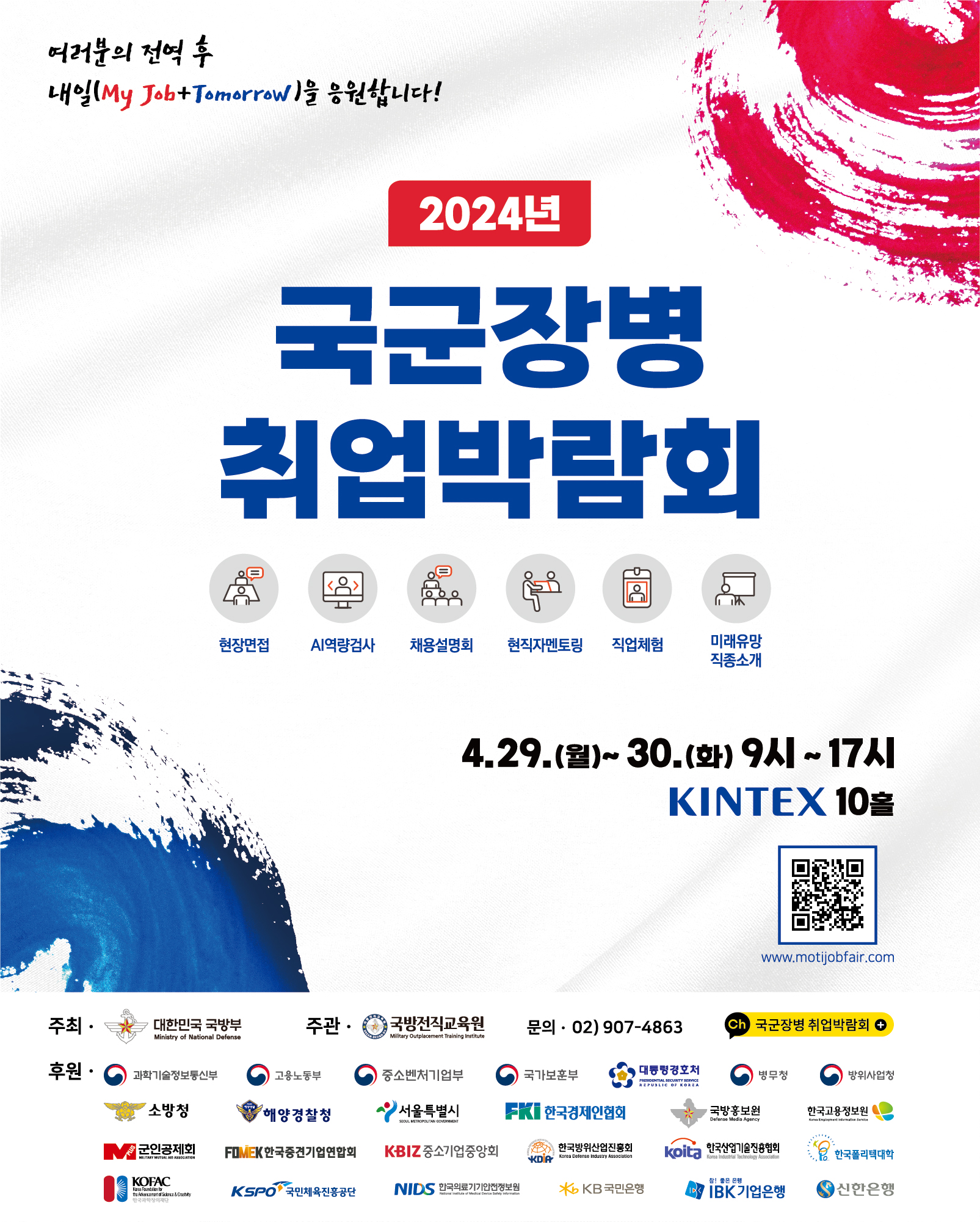 2024 국군장병취업박람회_포스터(385x480)_1.jpg