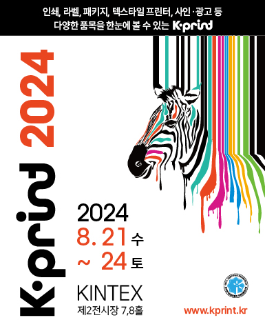K-PRINT 2024/2024.08.21~2024.08.24//>