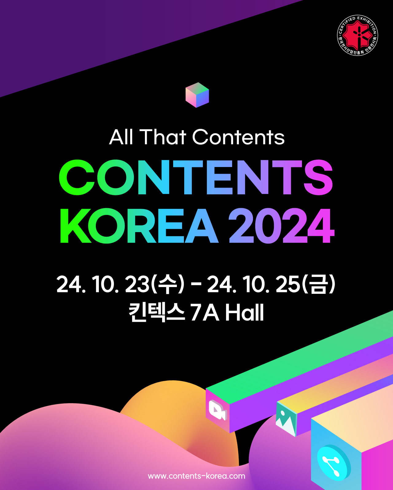 콘텐츠코리아 2024/2024-10-23 ~ 2024-10-25/㈜엑스포앤유/>