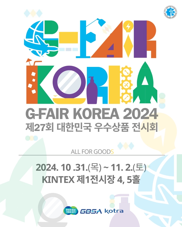 ★(G-FAIR_KOREA_2024)킨텍스_홈페이지_게시용(385_x_480_px).jpg