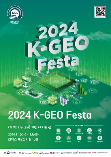 제16회 2024 K-GEO Festa/2024-11-06 ~ 2024-11-08/국토교통부/>