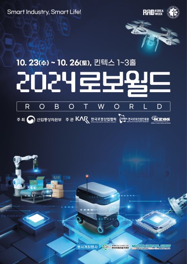 2024 로보월드_POSTER(국문)-01 - 크기조정.jpg