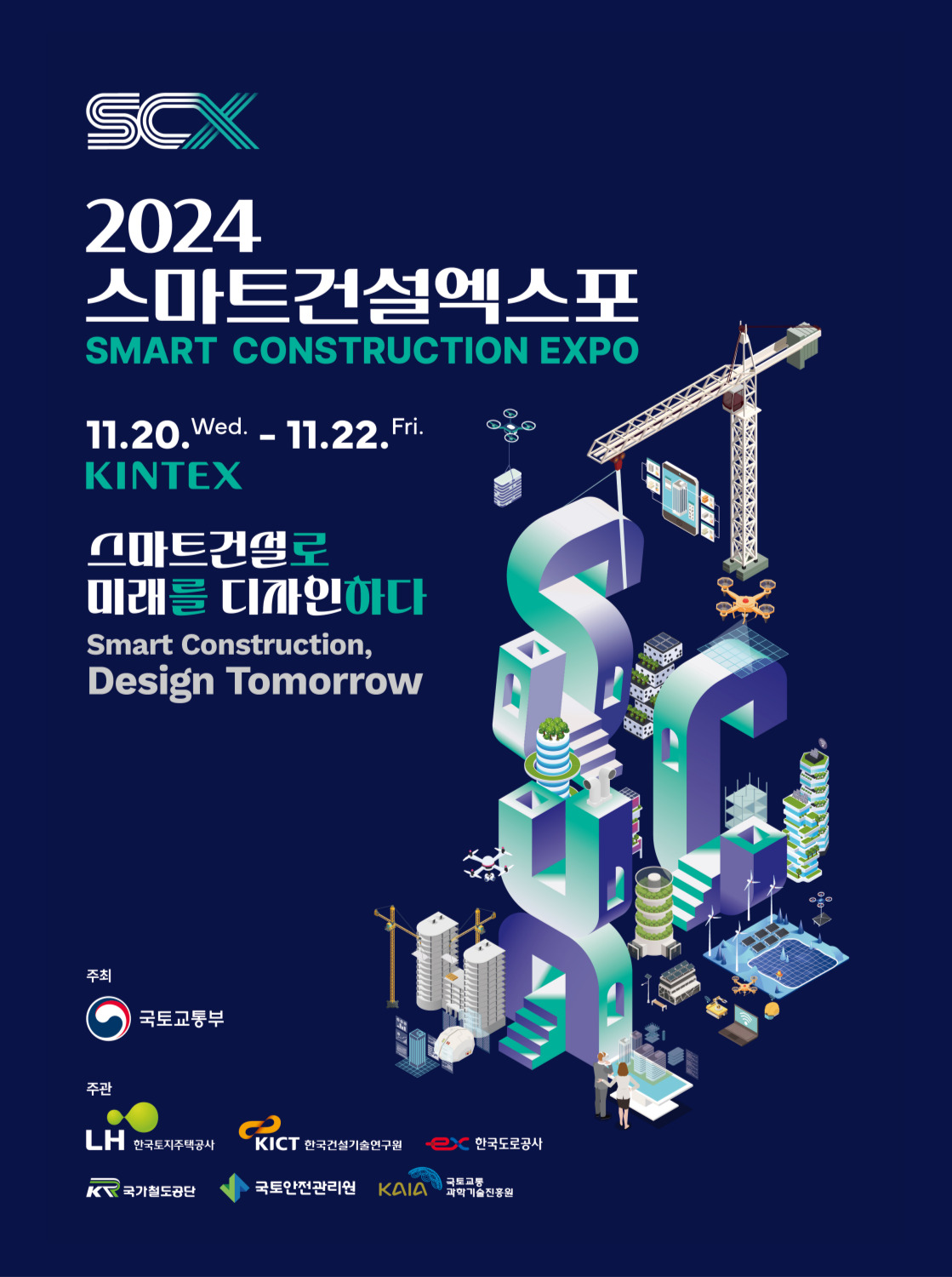 2024 스마트건설 EXPO/2024-11-20 ~ 2024-11-22/국토교통부 />