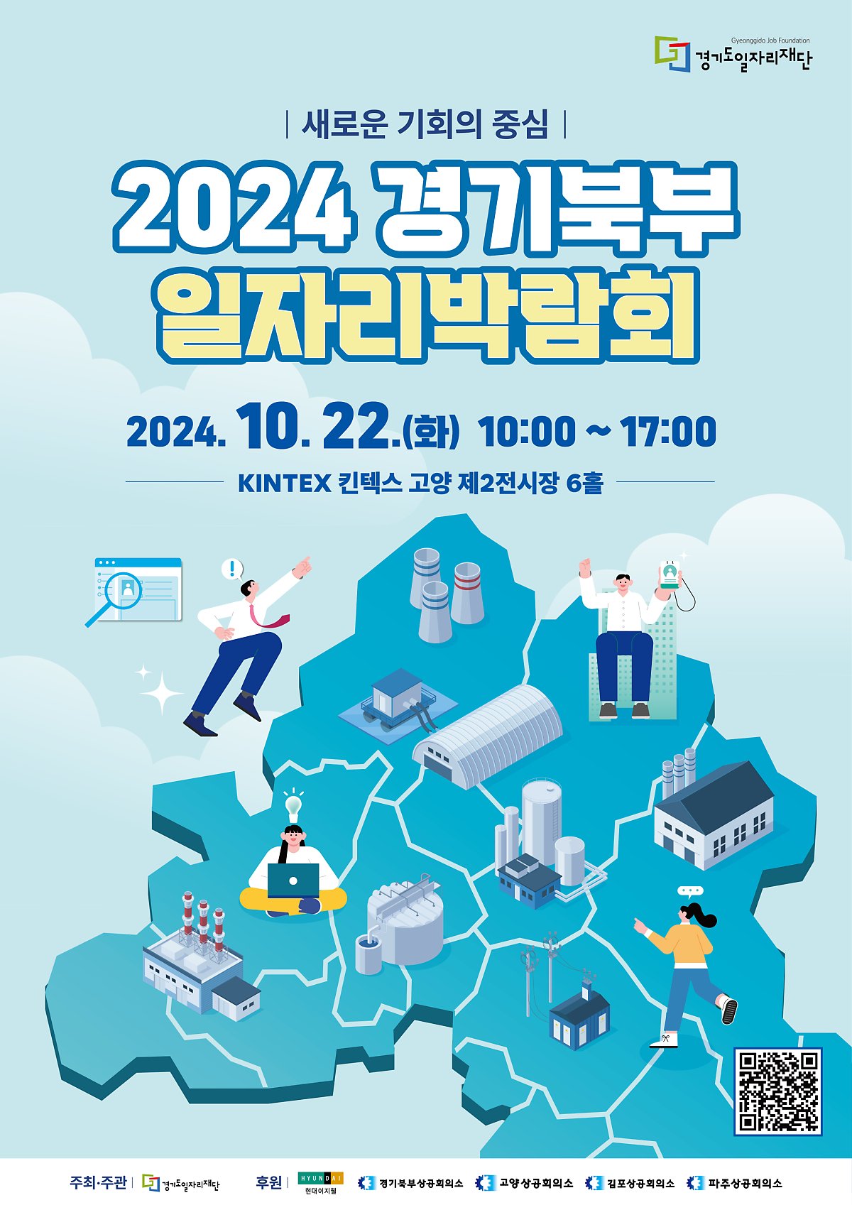 2024 경기북부 일자리박람회/2024.10.22~2024.10.22//>