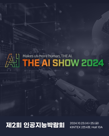 The AI Show 2024/2024-10-23 ~ 2024-10-25/더에이아이, 주식회사 첨단, 디지틀조선일보 />