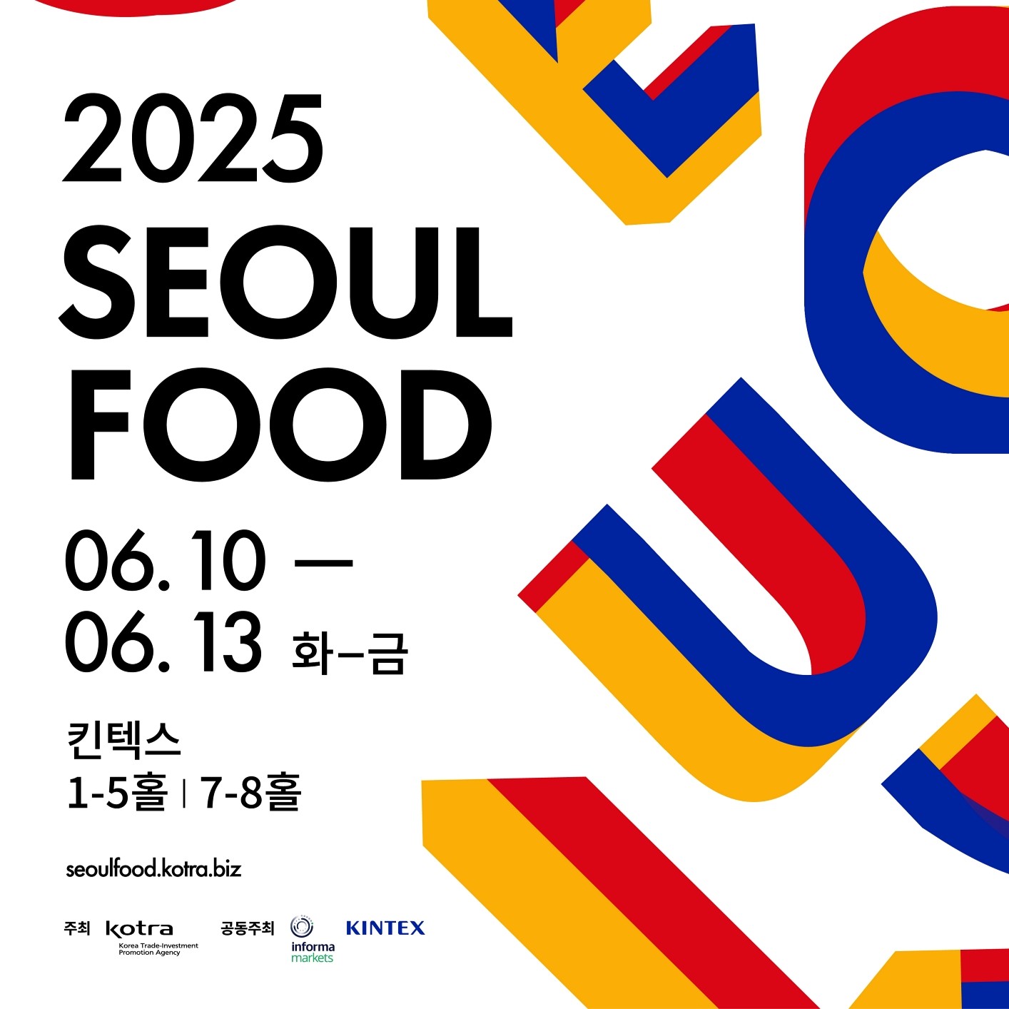 서울국제식품산업대전 썸네일.jpg