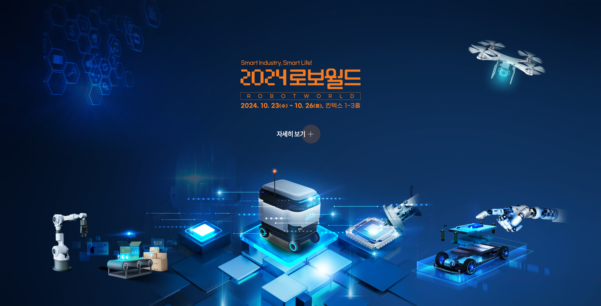 2024 로보월드