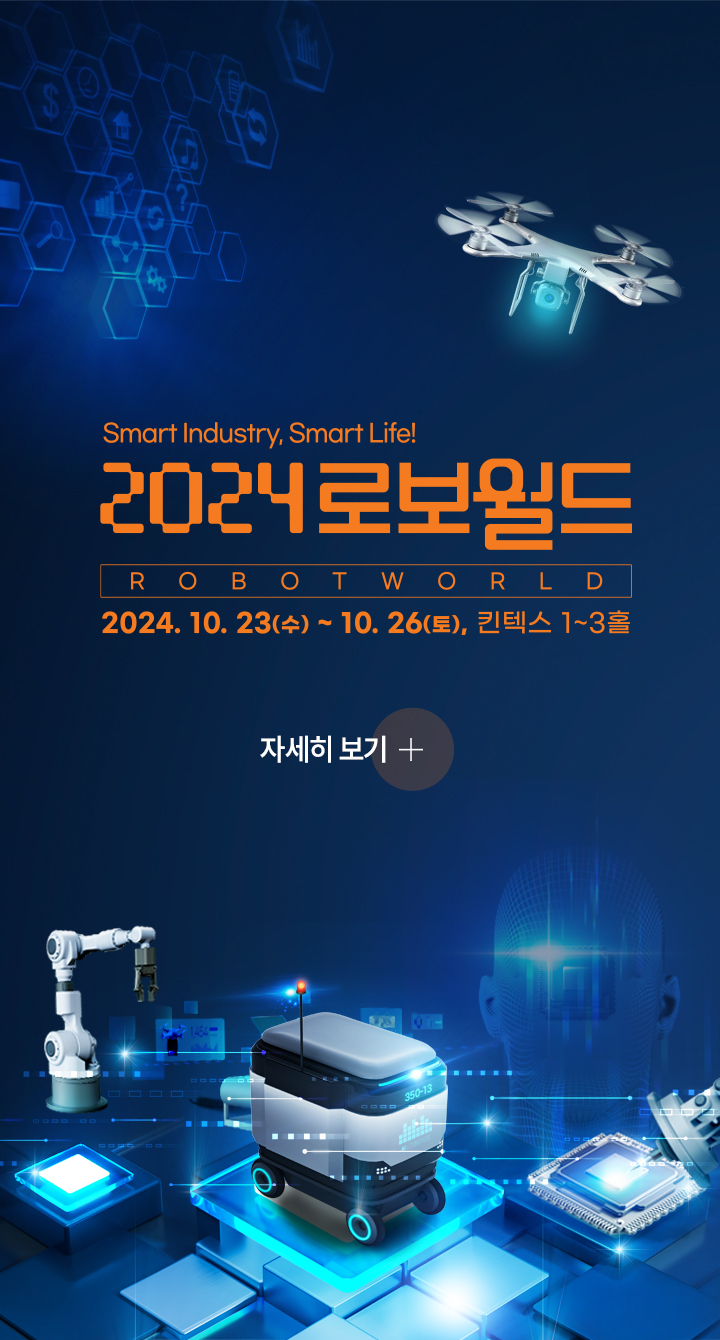 2024 로보월드